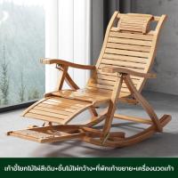 ราคา TLOUI เก้าอี้โยก เก้าอี้ปรับนอน เก้าอี้โยกพับได้ เก้าอี้โยกนอน เก้าอี้ไม้ เก้าอี้ระนาดนอนไม้สัก เอนนอนพับได้ ไม่ต้องติดตั้ง ปรับได้ห้าระดับ ไม้ไผ่กว้างพิเศษ ที่วางขาแบบยืดได้ (20612556694)