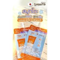 ราคา 6ซอง กล่อง สมูทโตะ กันแดดสูตรเย็น Smooto Hya C Bright Up Sunscreen SPF50PA (20883255373)