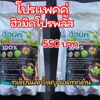 ราคา ฮิวมิค โปรพลัส 2ถุง ฮิวมิคทุเรียน (20956704209)