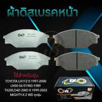 ราคา ผ้าเบรคหน้า TOYOTA MTX TIGER D4D 2WD LN50 56 LH112 ผ้าดิสเบรคหน้า โตโยต้า ไมตี้เอ็กซ์ ไทเกอร์ 4 2 DO 135 (20566449348)