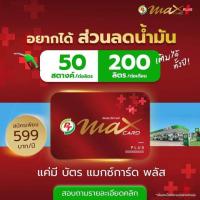 ราคา pt max card (21383508605)