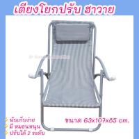 ราคา เตียงโยกปรับฮาวาย เตียงพับได้ เปลโยกปรับโยกปรับ เก้าอี้พักผ่อน เก้าอี้ชายหาด เตียง พักผ่อน เก้าอี้ เตียง เก้าอี้ชายหาด เตียงฮาวาย (12254632779)