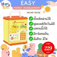 ราคา กระปุกออมสินเด็ก ตู้ออมสินออมเงิน ดูดแบงค์ มีเสียง มีไฟ กระปุกออมสินตู้เซฟ ดูดเงินอัตโนมัติ ตั้งรหัสผ่านได้ ของเล่นเด็ก (20773873438)