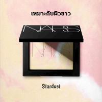 ราคา Nars Light Reflecting Prismatic Powder แป้งน้ำผึ้งนาร์ส 10g Nars Moonwave Stardust A Limited edition Setting Powder แป้งน้ำผึ้งแต่งหน้า (21047267291)