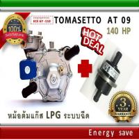 ราคา Tomasetto AT 09 03 140 180 hp 1000 2000cc หม้อต้มแก๊สระบบฉีด LPG ระบบกระเดื่อง พร้อมกรอง Rail 12 mm อะไหล่แก๊ส LPG NGV GAS (1684736308)