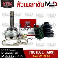 ราคา หัวเพลาขับ MAZDA PROTEGE ABS 26 28 56 รหัส MA21 4012 KNKหัวเพลาขับนอก มาสด้า โปรเทเจ้ (20391670841)