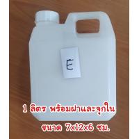 ราคา ขวดเปล่า ขวดเพ็ท แกลอนใส่น้ำ ขวดใส 1 ลิตร ถึง 5 ลิตร พร้อมฝา หู (21356335573)