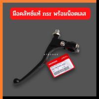ราคา มือคลัทช์แท้NSR พร้อมน้อตเลส มือครัชเอน มือครัชnsr มือครัชnsrแท้ มือครัชเอนแท้ มือครัชแท้เอน มือครัชแท้nsrพร้อมน้อต (19056430159)