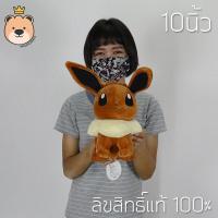 ราคา อีวุย 10นิ้ว ตุ๊กตาฟิกเกอร์ โปเกม่อน อีวี่ Eevee ลิขสิทธิ์แท้ Pokemon โมเดลโปเกมอน ของเล่นโปเกมอน โปเกบอล การ์ตูนโปเกม่อน รูปการ์ตูนโปเกม่อน (767812119)