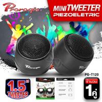 ราคา ทวิตเตอร์โดม ทวิตเตอร์ ขนาด1 7นิ้ว 1 5นิ้วทวิตเตอร์เปียโซ่ ทวิตเตอร์ขดลวด ดอกแซ็กลำโพง แหลมทวิตเตอร์ ติดตั้งได้ทั้งแบบบนคอนโซล PROLOGIC PG T125P PG T120 จำนวน1คู่ audioadvance (21385804668)