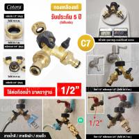 ราคา Cotora จัดส่งเร็ว รับประกัน 5 ปี ข้อต่อทองเหลือง ข้อต่อสวมเร็ว ข้อต่อก๊อกน้ำ สายยาง Cotora ข้อต่อ ข้อต่อสายยาง ข้อต่อสายยางทองเหลือง 1 2 4หุน (8425308238)