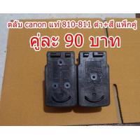 ราคา 7 ตลับหมึก Canon Canon 811 Color 810 Black แท้ 100 (19189440233)