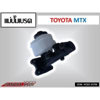 ราคา แม่ปั้มเบรคTOYOTA MTX รหัส 47201 35790 (10910017305)