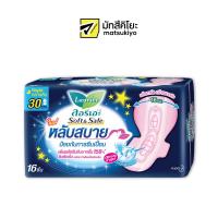 ราคา Laurier Sanitary Napkin Soft and Safe Night Wing 30cm 16pcs ลอรีเอะซอฟท์แอนด์เซฟสำหรับกลางคืนแบบมีปีก 30ซม 16ชิ้น (17672564632)
