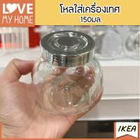ราคา Condiment Jar IKEA ประปุกเครื่องปรุงอิเกีย โหลใส่เครื่องเทศ โหลแก้ว โหลใส่เครื่องปรุง โหลแก้วเล็ก 150มล 1ชิ้น (19983886523)