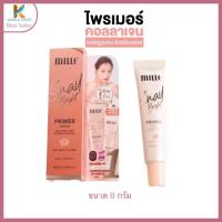 ราคา Mille Snail Bright Primer ไพรเมอร์คอลลาเจน ของแท้ ขนาด 8 กรัม (21358471845)