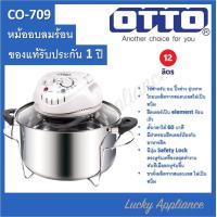 ราคา OTTO หม้ออบลมร้อน รุ่น CO 709 ขนาด 12 ลิตร ของแท้รับประกันศูนย์ (20612634121)