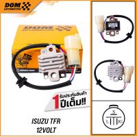 ราคา คัทเอาท์ไดชาร์จ ISUZU TFR มังกรทอง ปลั๊กกลม 12V สำหรับรถ ISUZU TFR สินค้าใหม่ DOM Automotive Premium Brand DR024 (21178133993)