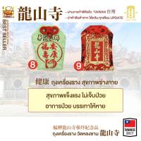 ราคา ถุงนำโชค เครื่องรางวัดหลงซาน เครื่องรางไต้หวัน (16495880212)