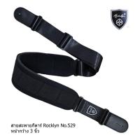 ราคา สายสะพายกีตาร์ สายสะพายเบส เเบบนิ่ม rocklyn 529 (21055752358)