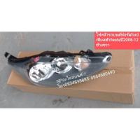 ราคา ไฟหน้ารถยนต์ฟอร์ดford เฟียสต้าfiesta ปี2008ถึง12 ช้าย (9889505791)
