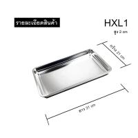 ราคา สินค้าขายดี ถาดสแตนเลส ถาด ถาดข้าว ถาดใส่อาหาร วางอาหาร ถาดสแตนเลสอเนกประสงค์ ถาดสแตนเลสอย่างหนา ถาดใส่อาหาร ถาด ถาดใส่ข้าว HXL1 8 (3193482683)