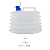 ราคา ถังเก็บน้ำพับได้ ถังน้ำดื่ม ถังน้ำแบบพกพา แบบมีก็อกพร้อมหูหิ้ว มี 2 ขนาด 10L15L (20446526834)