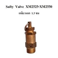 ราคา เซฟตี้วาล์ว Safty Valve โปโลลม ปั๊มลมโรตารี่ PUMA รุ่น XM2525 XM2550 อะไหล่ปั๊มลม (540930287)