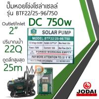 ราคา ปั๊มน้ำหอยโข่งโซล่าเซลล์ New Lebento DC 600w 750w 1100w 1500w 2200w ปั๊มชนมอเตอร์ ปั๊มโซล่าเซลล์ Jodai ปั๊มหอยโข่ง (20679794057)