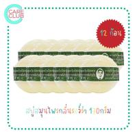 ราคา 12 ก้อน สบู่สมุนไพรหมอแว่น สบู่กลั่นรอว์ร่า 170 กรัม สบู่ตราคนใส่แว่น (16273971304)