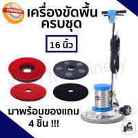 ราคา เครื่องขัดพื้น Champion 12 14 16 18 20 มีของแถม รับประกัน1ปี (20205078556)
