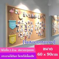 ราคา hp302กระดานแฮนเมด กระดานไม้ก๊อก ขนาด 60x90 CM กระดานไม้ก๊อก บอร์ดไม้ก๊อก แผ่น กระดานไม้ติดรูป (19912124967)