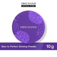 ราคา ส่งฟรี ศรีจันทร์ แป้งฝุ่นโปร่งแสง Srichand Bare to Perfect Translucent Powder ของแท้ ขนาด 4 5 g 10 g แป้งม่วงGen2 (21397640621)
