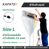 ราคา JS ผ้าล้างแอร์ ผ้าใบล้างแอร์ สำหรับ แอร์ ติดผนัง Wall type มีจำหน่าย 2 ขนาด อุปกรณ์ล้างแอร์ DIY มือใหม่ล้างแอร์ง่ายสะดวก (21395691068)