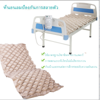 ราคา จัดส่งจากกรุงเทพ ที่นอนเป่าลม เตียงลมผู้ป่วย ที่นอนผู้ป่วย ที่นอนกันกดทับ เบาะลมผู้ป่วย ที่นอนแผลกดทับ ทีนอนลมผู้ป่วย ที่นอนลม แบบ รังผึ้ง เพื่อสุขภาพ ป้องกัน แผลกดทับ สำหรับผู้ป่วย นอนติดเตียง รับประ