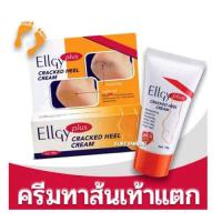 ราคา Ellgy plus 50 g เอลจี้ พลัส ครีมทาส้นเท้าแตก (11512393555)