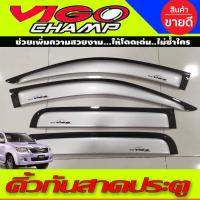 ราคา คิ้วกันสาด กันสาด สีบรอนซ์ TOYOTA VIGO CHAMP 2011 2014 รุ่น 4ประตู (16953960685)