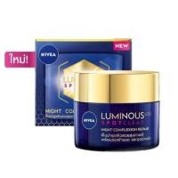 ราคา NIVEA LUMINOUS 630 Night Cream นีเวีย ลูมินัส630 สปอตเคลียร์ ไนท์ครีม 50มล (21034385075)
