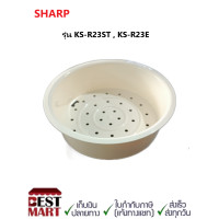 ราคา SHARP อะไหล่ซึ้งนึ่งอาหารสำหรับหม้อหุงข้าวอุ่นทิพย์ 1 ลิตร 1 8 ลิตร 2 2 ลิตร (17759858573)