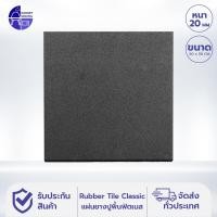 ราคา EPDM Rubber Tile แผ่นยางปูพื้นฟิตเนส แผ่นปูพื้นฟิตเนส แผ่นรอง แผ่นปูพื้น แผ่นยาง EPDM Rubber Tile Interlock (1164826668)