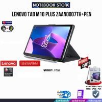 ราคา ผ่อน0 10ด LENOVO Tab M10 Plus ZAAN0007TH PEN Snapdragon SDM680 ประกัน1y BY NOTEBOOK STORE (20811956770)