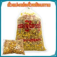 ราคา AYE MYINT KYAW แปะหล่อ ถั่วเหลือง ถั่วพม่า ถั่วกรอบ ถั่วเหลืองพม่า ถั่วเหลืองทอดกรอบ (20883555737)
