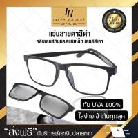 ราคา แว่นตาคลิปออน เลนส์ Multicoat กรอบแว่นตาพร้อมเลนส์ แว่นสายตาคลิปออนแม่เหล็ก คลิปออนแว่นตา แว่นตาแฟชั่น Inspy (137933031)