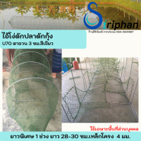 ราคา ไอ้โง่ดักปลา ดักกุ้ง ยาว 2 เมตร รวมหัวขึง งา 4 ช่อง (21169970196)