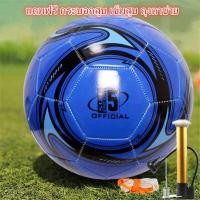 ราคา ลูกฟุตบอล หนังเย็บ HouseWaresS แถมฟรี ถุงตาข่ายกระบอกสูบ เข็มสูบมีขนาดมาตรฐาน3 Size หนัง PU นิ่ม มันวาว ทำความสะอาดง่าย ฟุตบอลมาตารฐาน (20721810140)
