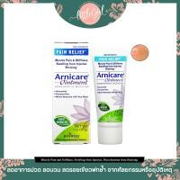 ราคา พร้อมส่ง Boiron Arnica Montana Arnicare Ointment Pain Relief Unscented 1 oz 30 g (20028814895)