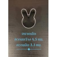 ราคา แม่พิมพ์สแตนเลส แบรนด์genta พิมพ์กดคุ๊กกี้ บิสกิต ขนมปัง กดอาหาร พิมพ์ทำขนม พิมพ์คุ๊กกี้ รูปกระต่าย (11314385006)