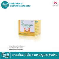 ราคา ยาหม่อง ยาหม่องชนิดขี้ผึ้ง ยาสามัญประจำบ้าน ตราGPO ขนาด 15 กรัม เลขที่ตำรับยา 2A 148 46 ผลิตภัณฑ์โดยองค์การเภสัชกรรม (21307985880)