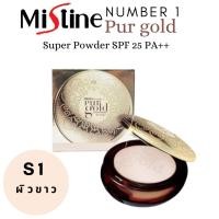 ราคา แป้งมิสทีน มิสทีน นัมเบอร์วัน เพอร์โกลด์ Mistine Number One Pur Gold SPF 25 PA (21197946472)