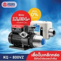 ราคา Kikawa ปั๊มน้ำ ปั๊มน้ำอัตโนมัติ ปั๊มน้ำแรงดันคงที่ รุ่น KQ 800VZ เสื้อปั๊มเหล็กหล่อ ใช้ได้กับน้ำร้อน และน้ำเย็น ขนาด 800 วัตต์ (10258530742)